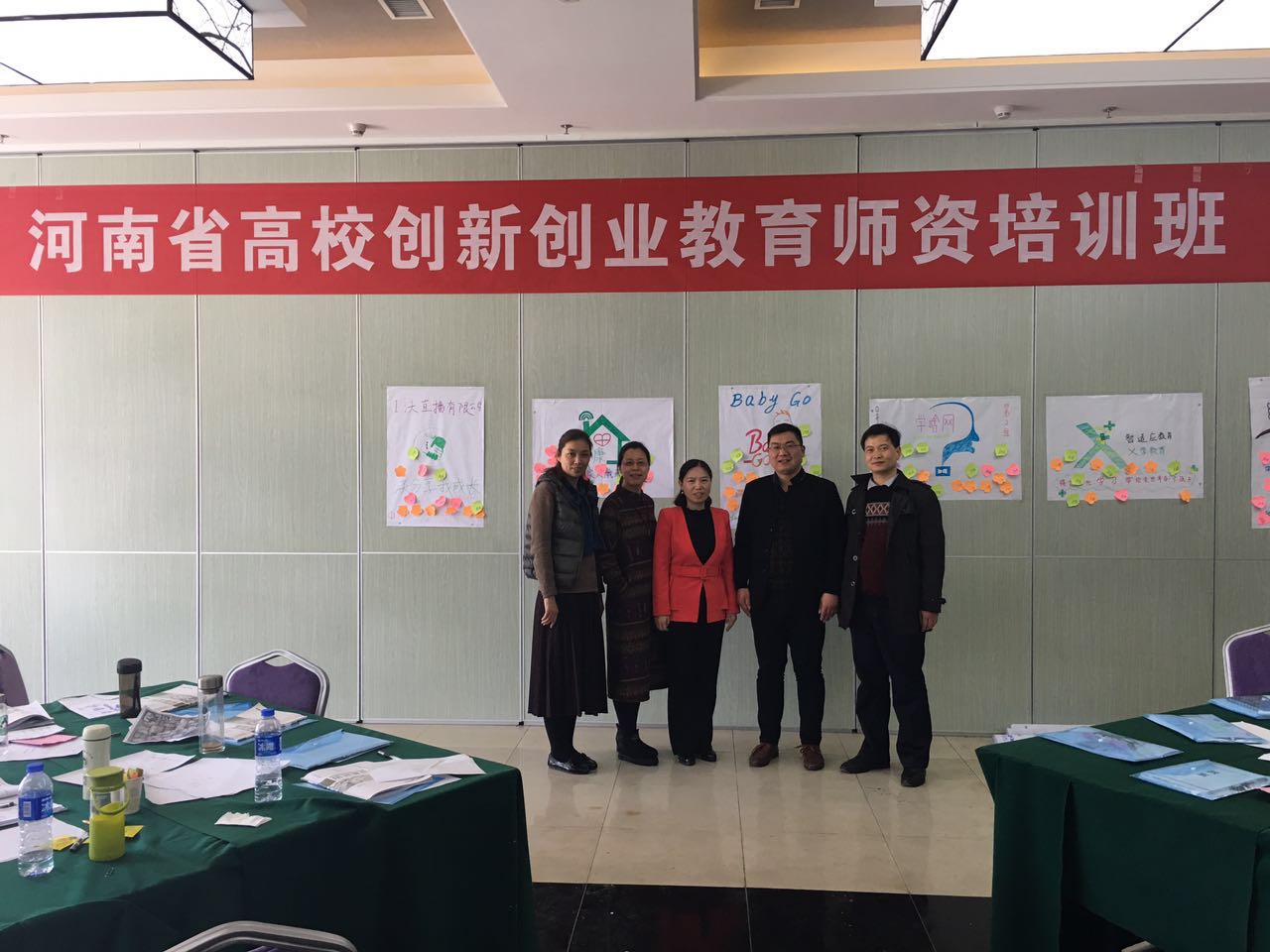 河南省高校创新创业教育师资培训班.jpg 威廉希尔中文官网